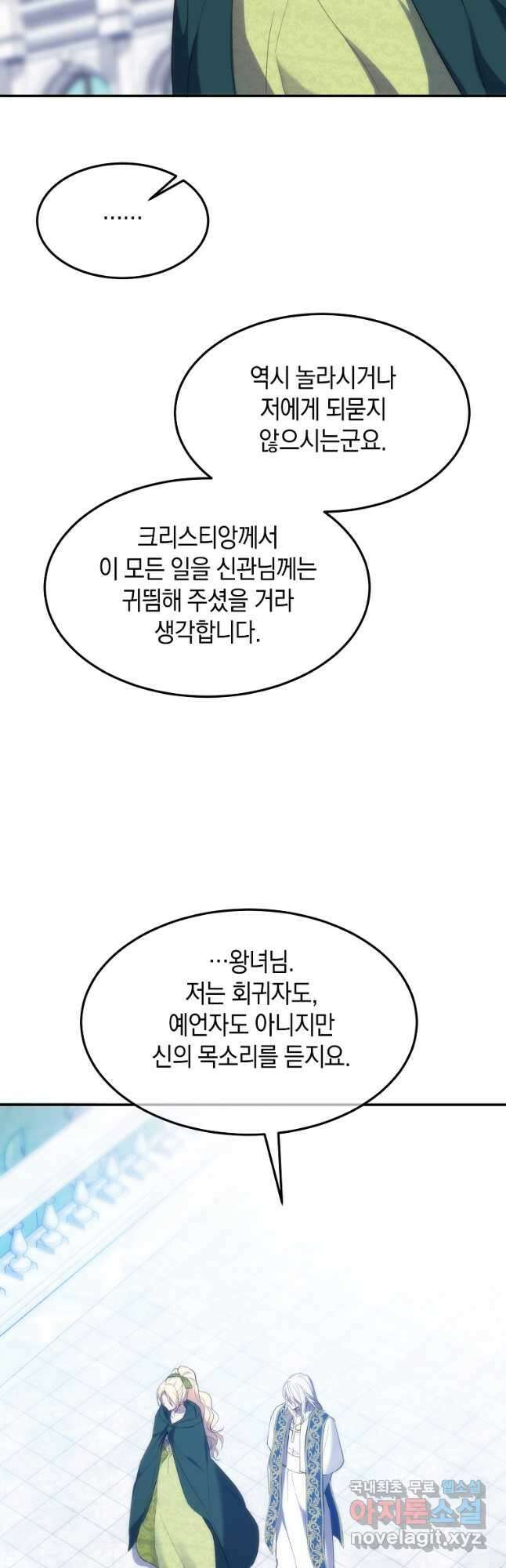 미친 왕녀 레니아 50화 43