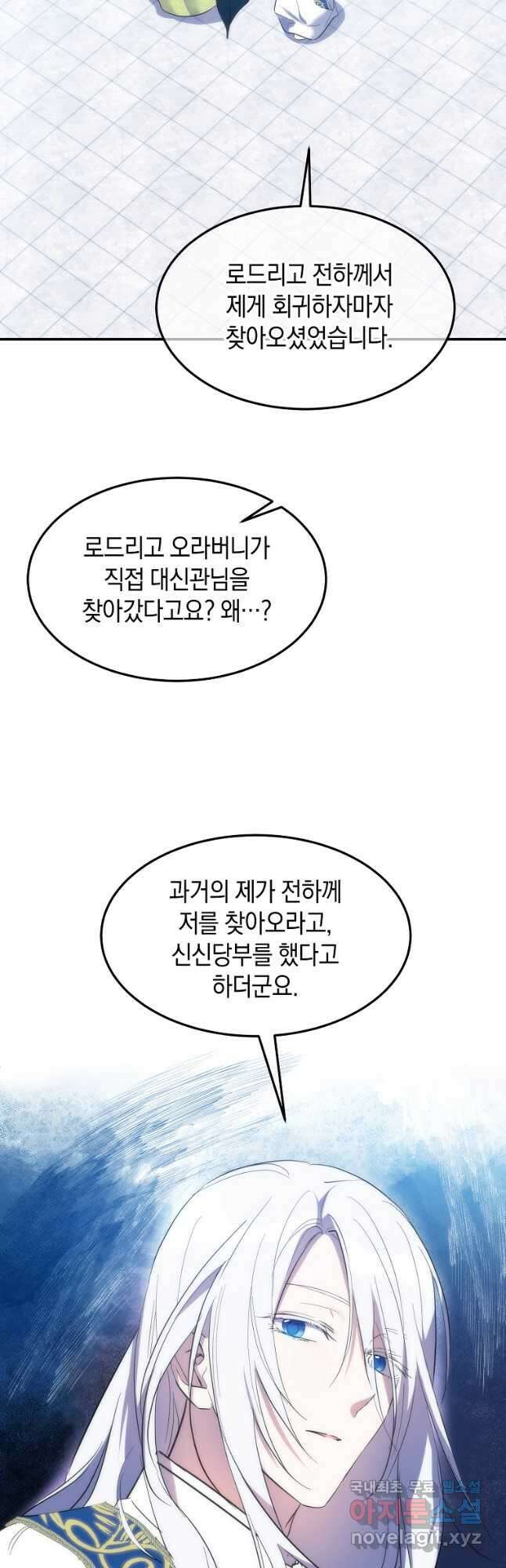 미친 왕녀 레니아 50화 44