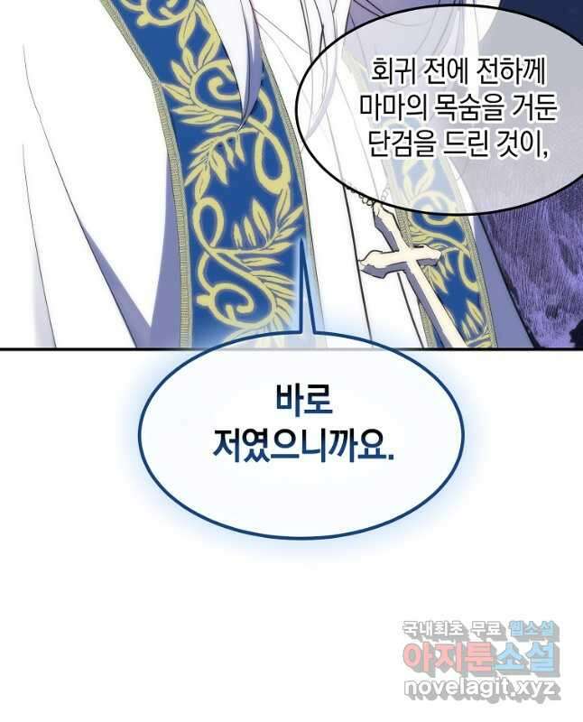 미친 왕녀 레니아 50화 45
