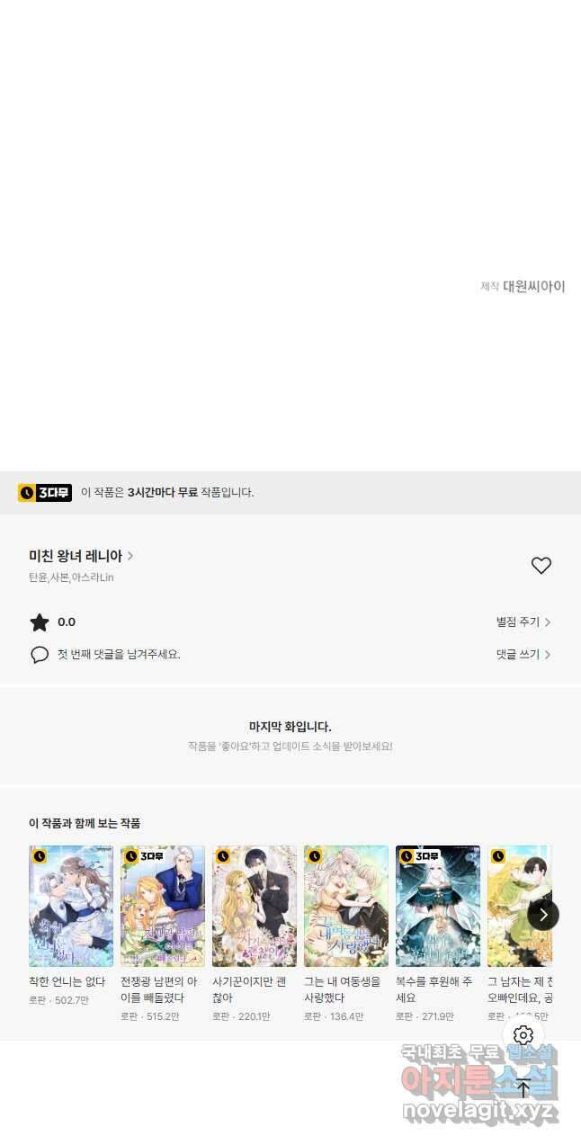 미친 왕녀 레니아 50화 46
