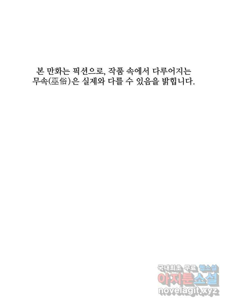 신랑이 사라졌다 81화 불길한 기운 1