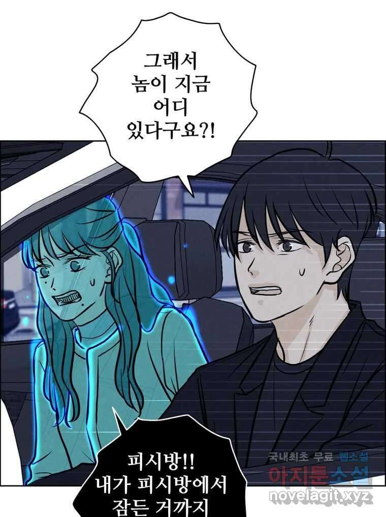 신랑이 사라졌다 81화 불길한 기운 3