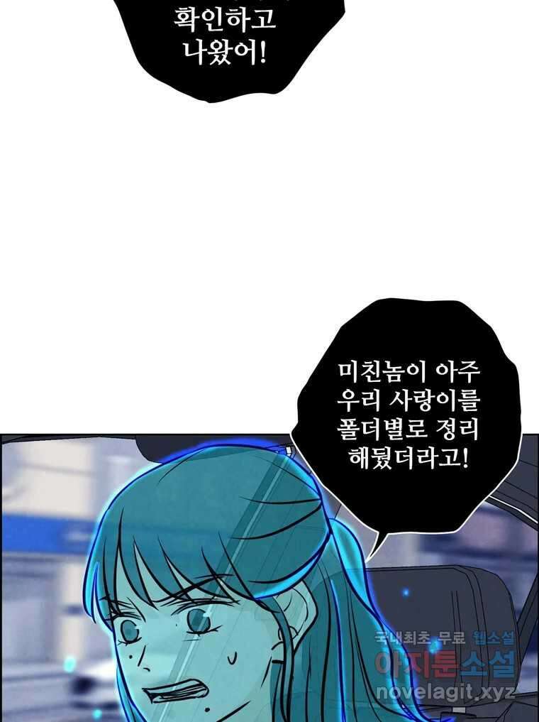신랑이 사라졌다 81화 불길한 기운 4