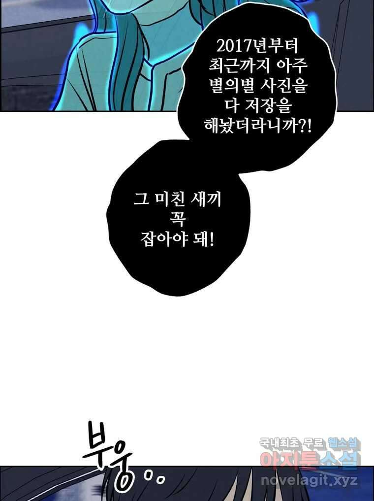 신랑이 사라졌다 81화 불길한 기운 5