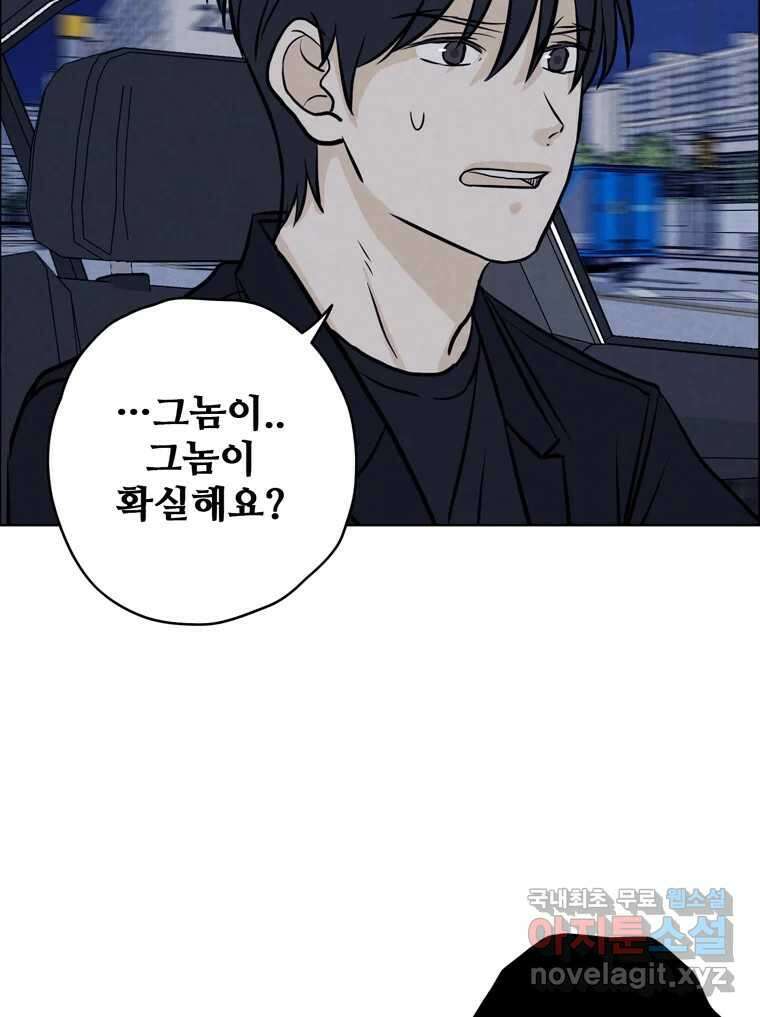 신랑이 사라졌다 81화 불길한 기운 6