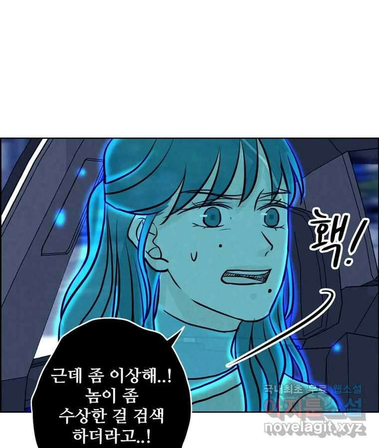 신랑이 사라졌다 81화 불길한 기운 8