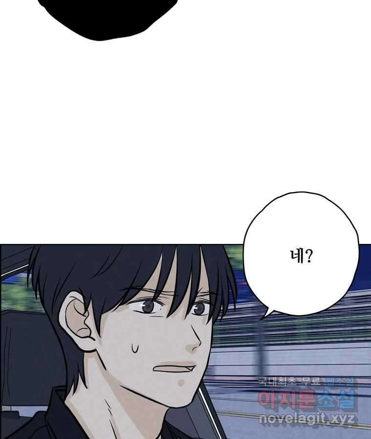 신랑이 사라졌다 81화 불길한 기운 9