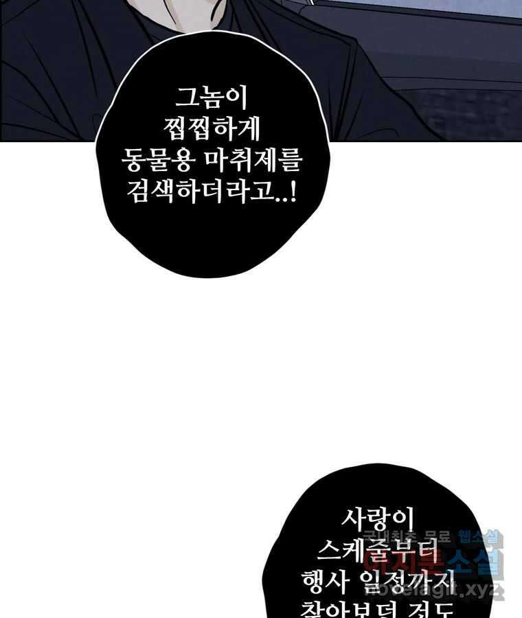 신랑이 사라졌다 81화 불길한 기운 10