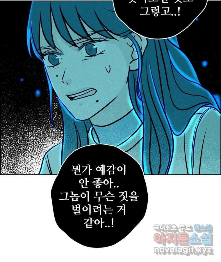 신랑이 사라졌다 81화 불길한 기운 11