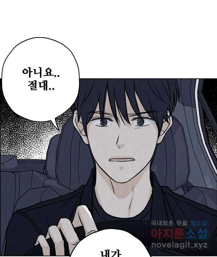 신랑이 사라졌다 81화 불길한 기운 16