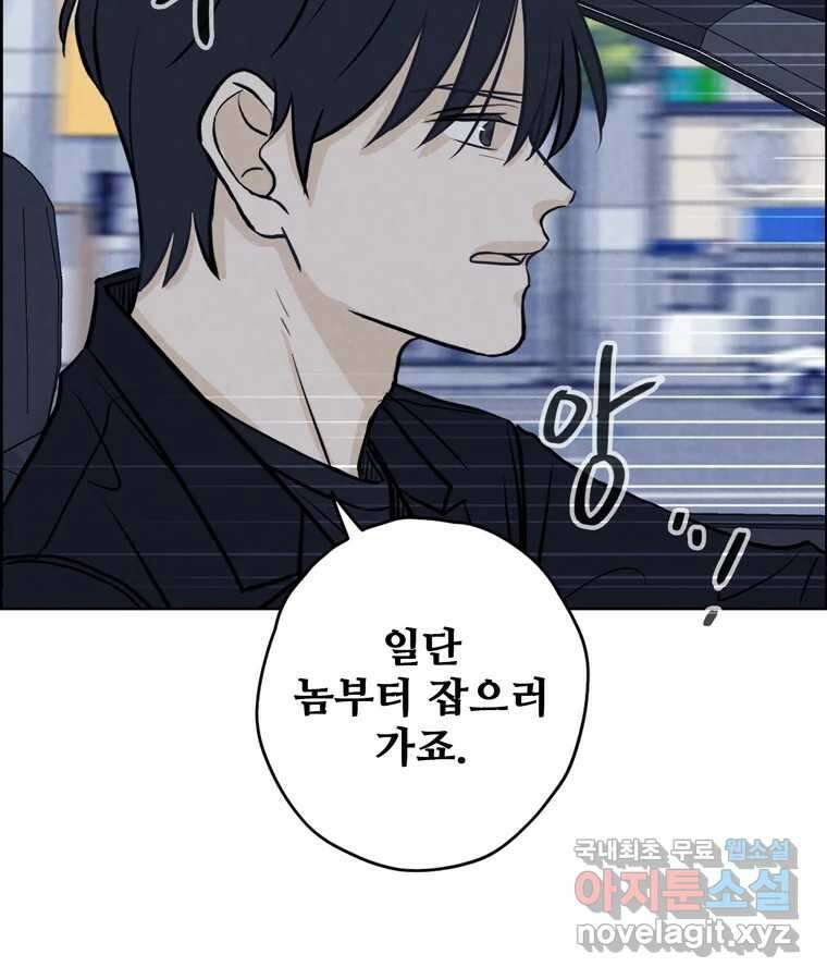 신랑이 사라졌다 81화 불길한 기운 20