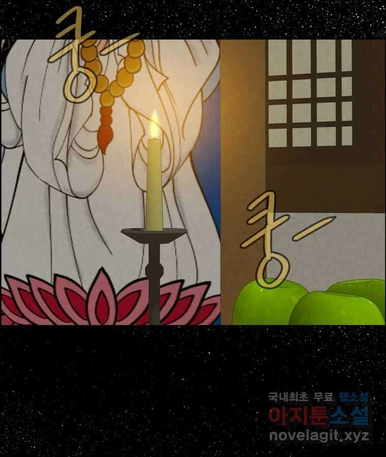 신랑이 사라졌다 81화 불길한 기운 23