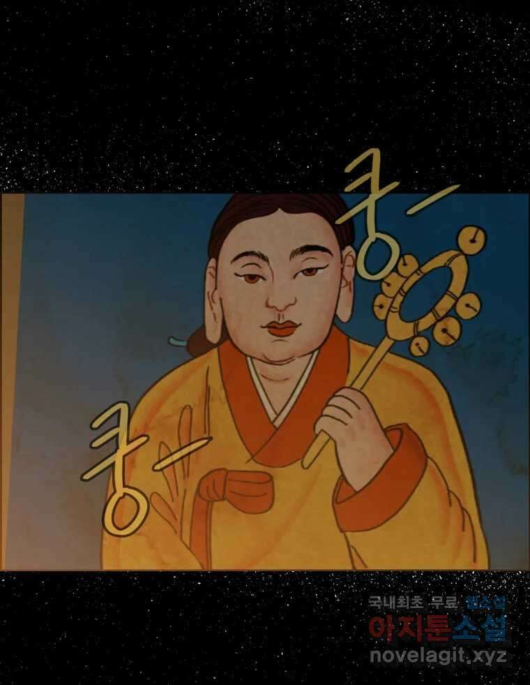 신랑이 사라졌다 81화 불길한 기운 24