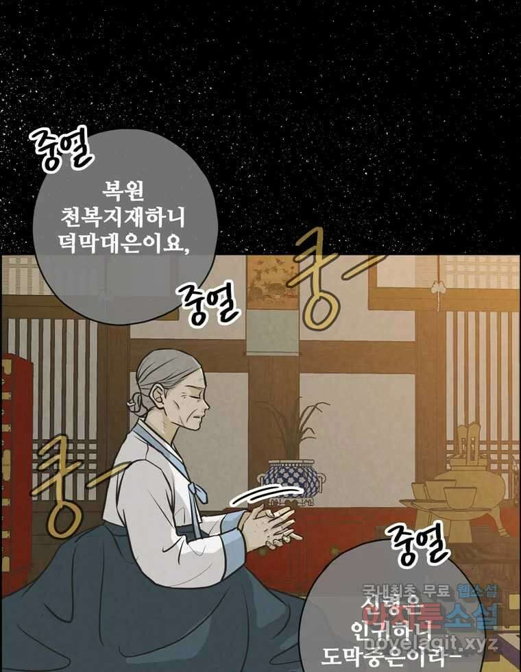 신랑이 사라졌다 81화 불길한 기운 25