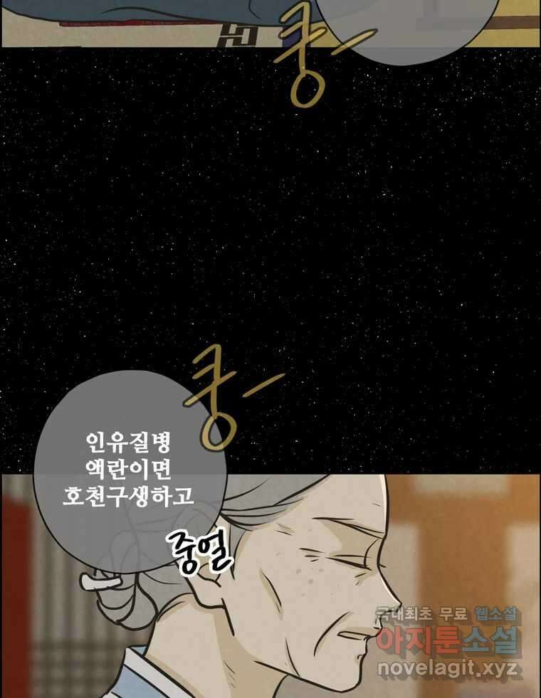신랑이 사라졌다 81화 불길한 기운 26