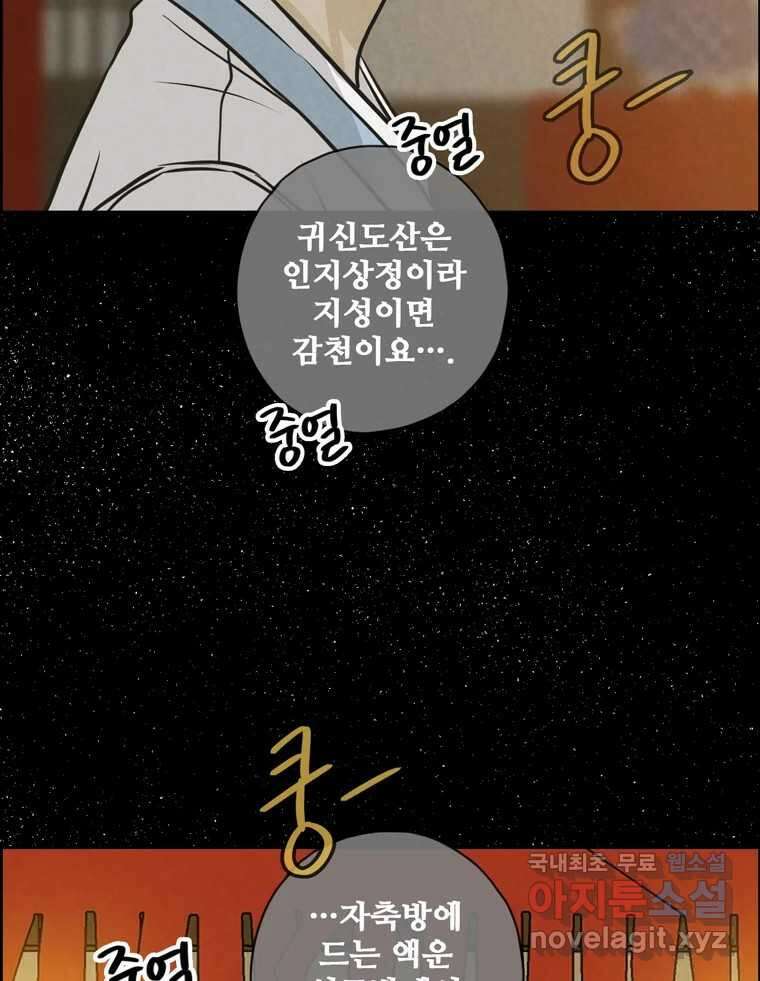 신랑이 사라졌다 81화 불길한 기운 27