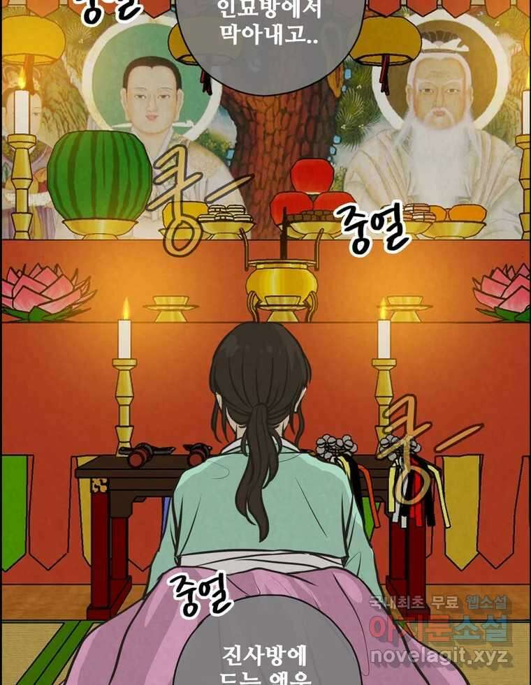 신랑이 사라졌다 81화 불길한 기운 28