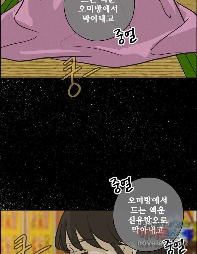 신랑이 사라졌다 81화 불길한 기운 29