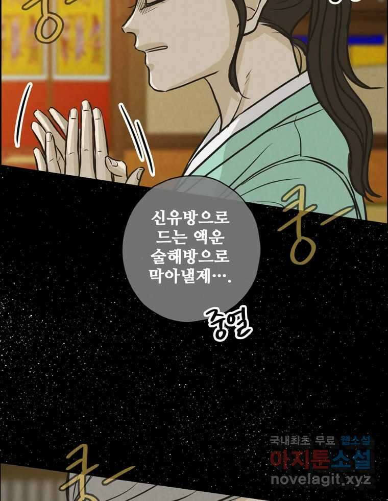 신랑이 사라졌다 81화 불길한 기운 30