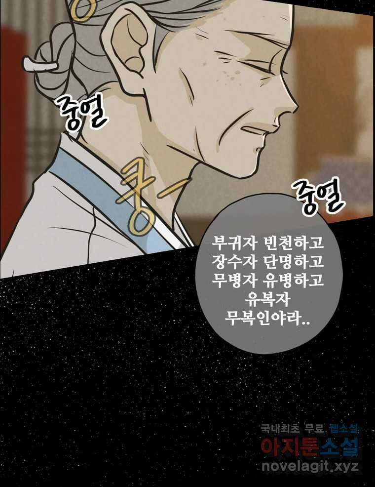 신랑이 사라졌다 81화 불길한 기운 31