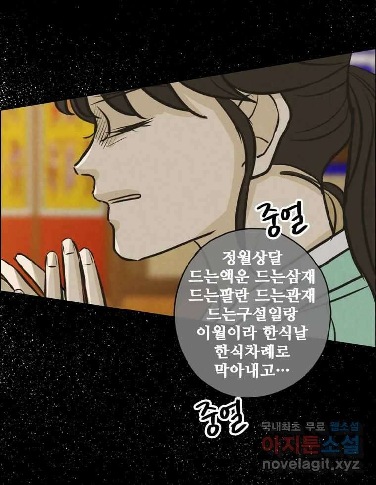 신랑이 사라졌다 81화 불길한 기운 32
