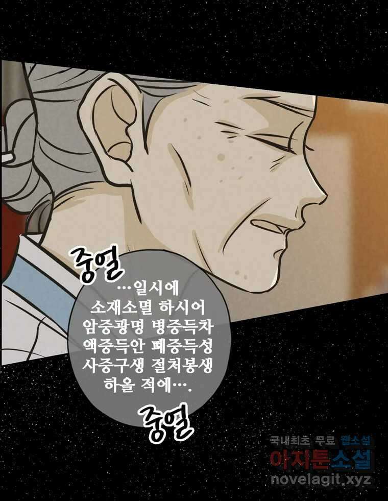 신랑이 사라졌다 81화 불길한 기운 33