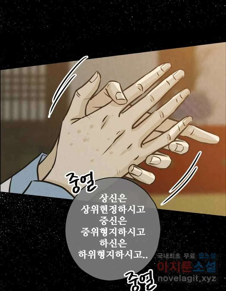 신랑이 사라졌다 81화 불길한 기운 34