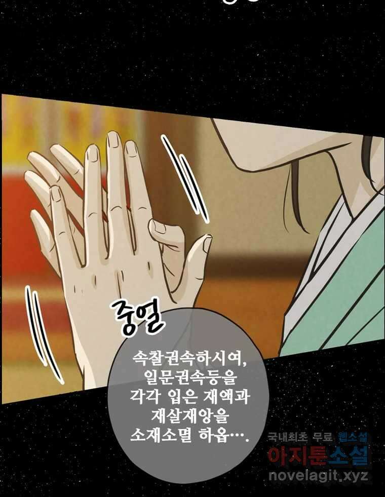 신랑이 사라졌다 81화 불길한 기운 35