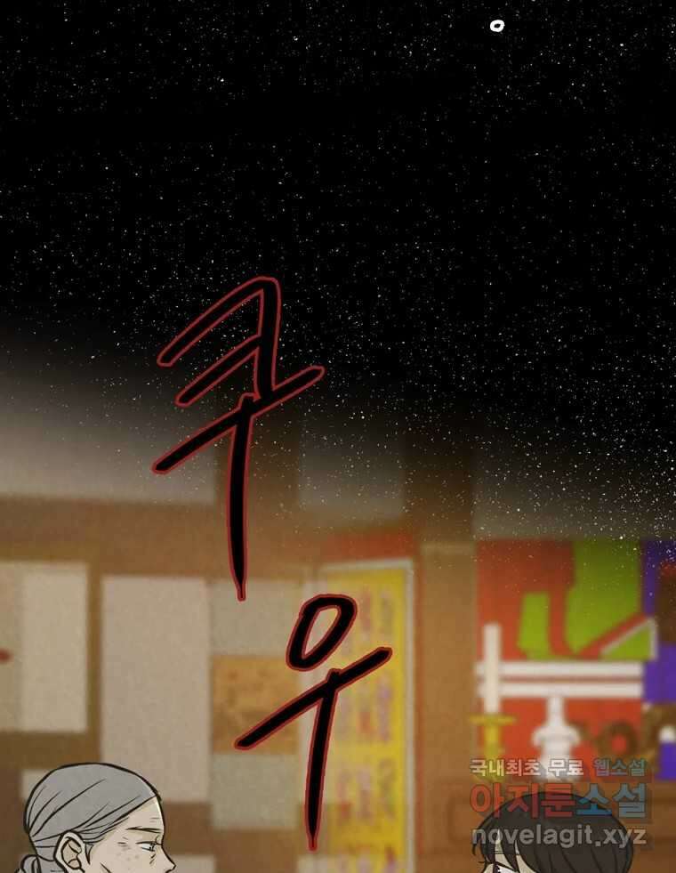 신랑이 사라졌다 81화 불길한 기운 38