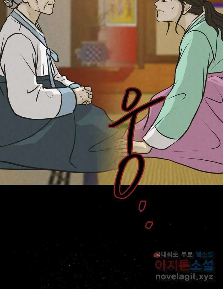 신랑이 사라졌다 81화 불길한 기운 39