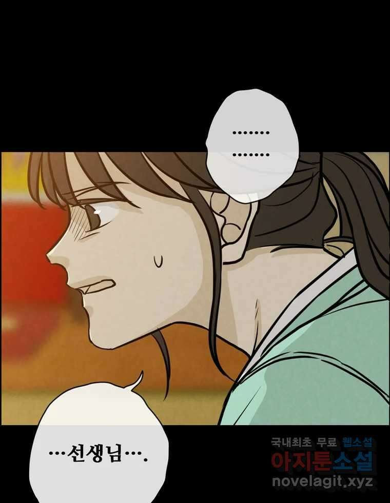 신랑이 사라졌다 81화 불길한 기운 40