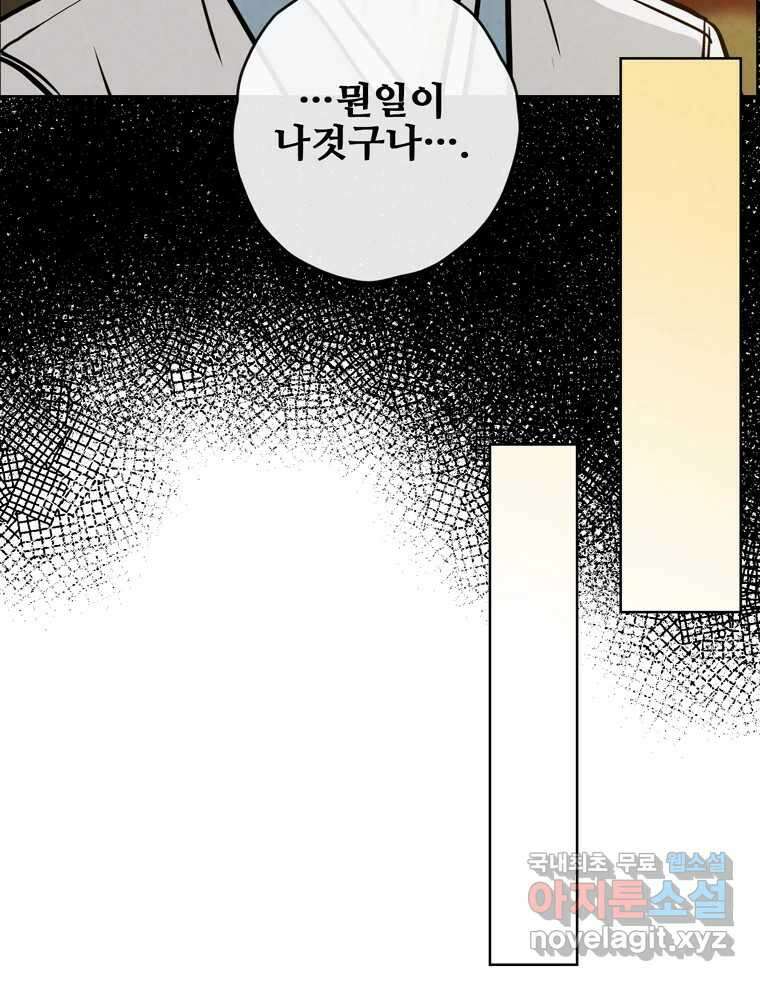 신랑이 사라졌다 81화 불길한 기운 43