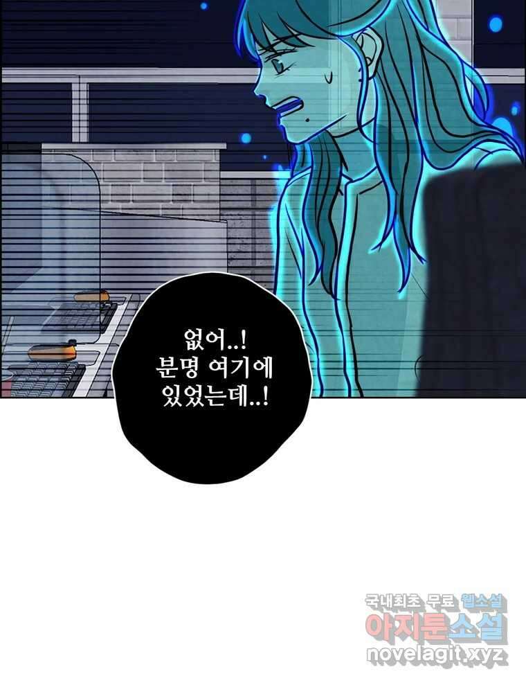 신랑이 사라졌다 81화 불길한 기운 47