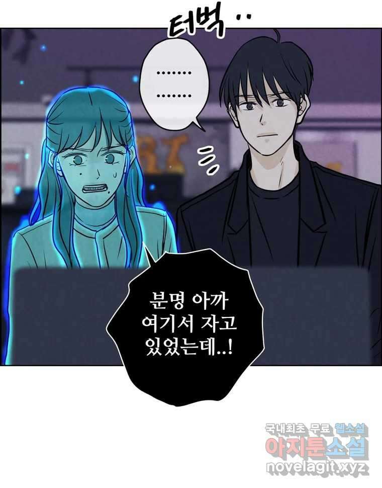 신랑이 사라졌다 81화 불길한 기운 48