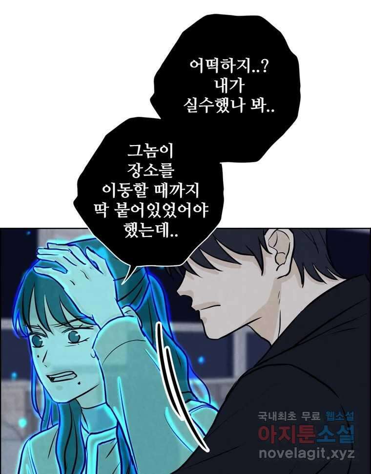 신랑이 사라졌다 81화 불길한 기운 49