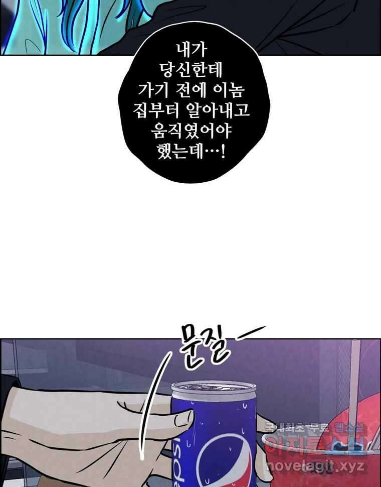 신랑이 사라졌다 81화 불길한 기운 50