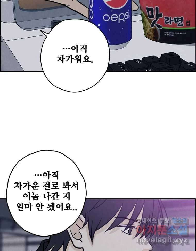 신랑이 사라졌다 81화 불길한 기운 51