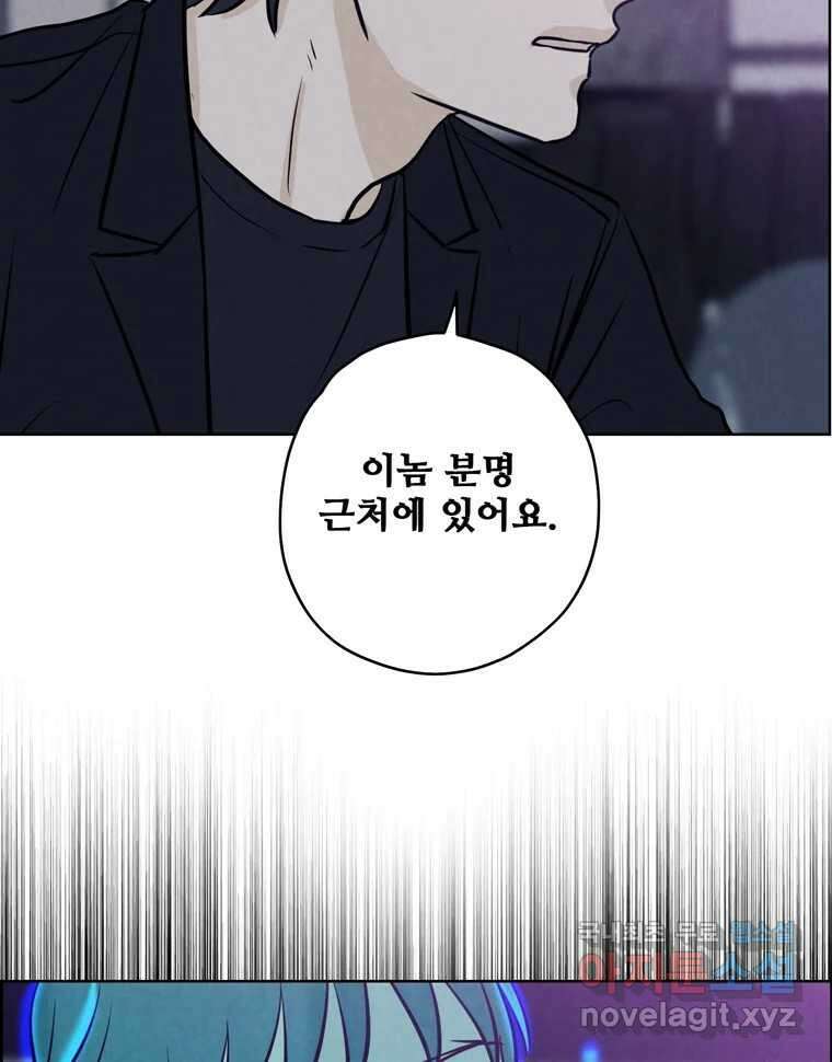 신랑이 사라졌다 81화 불길한 기운 52