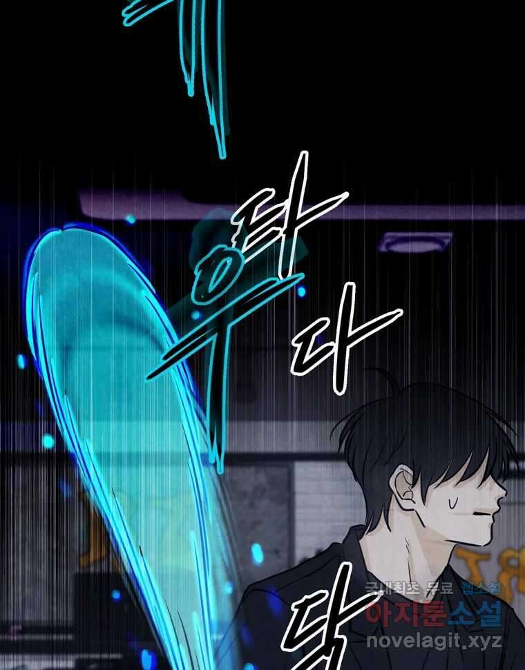 신랑이 사라졌다 81화 불길한 기운 54