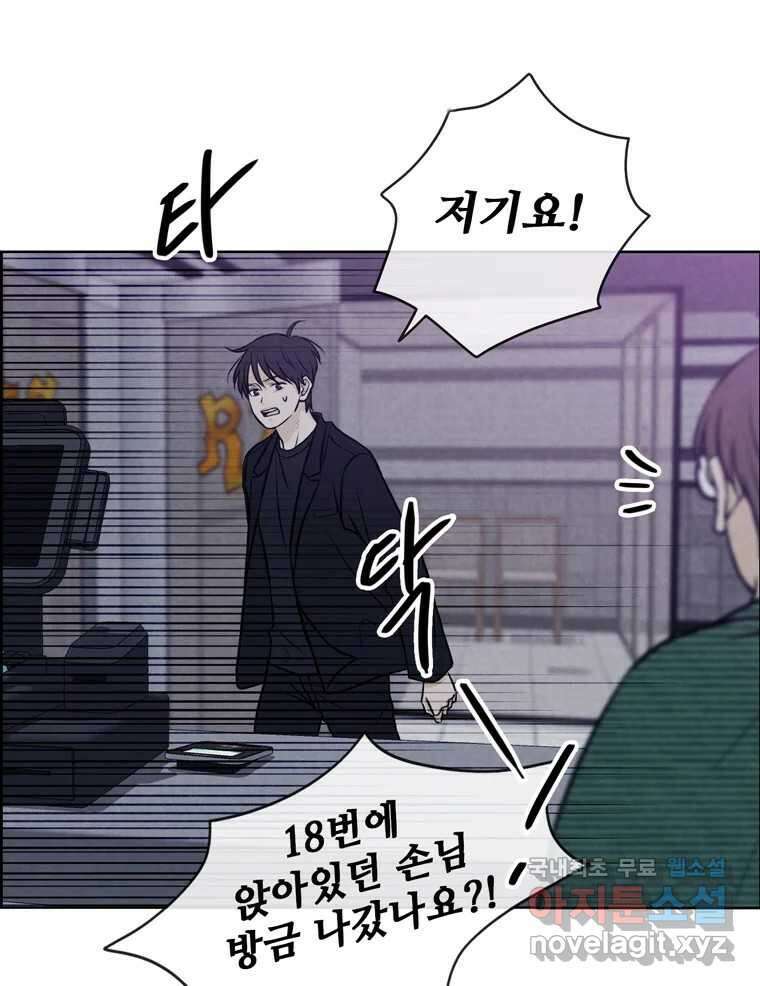 신랑이 사라졌다 81화 불길한 기운 56