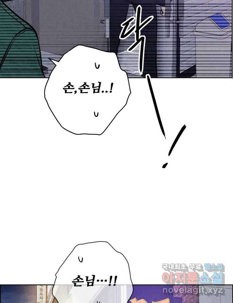 신랑이 사라졌다 81화 불길한 기운 59