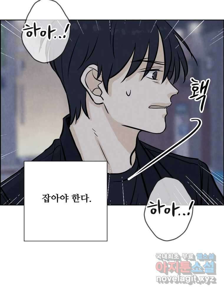 신랑이 사라졌다 81화 불길한 기운 62