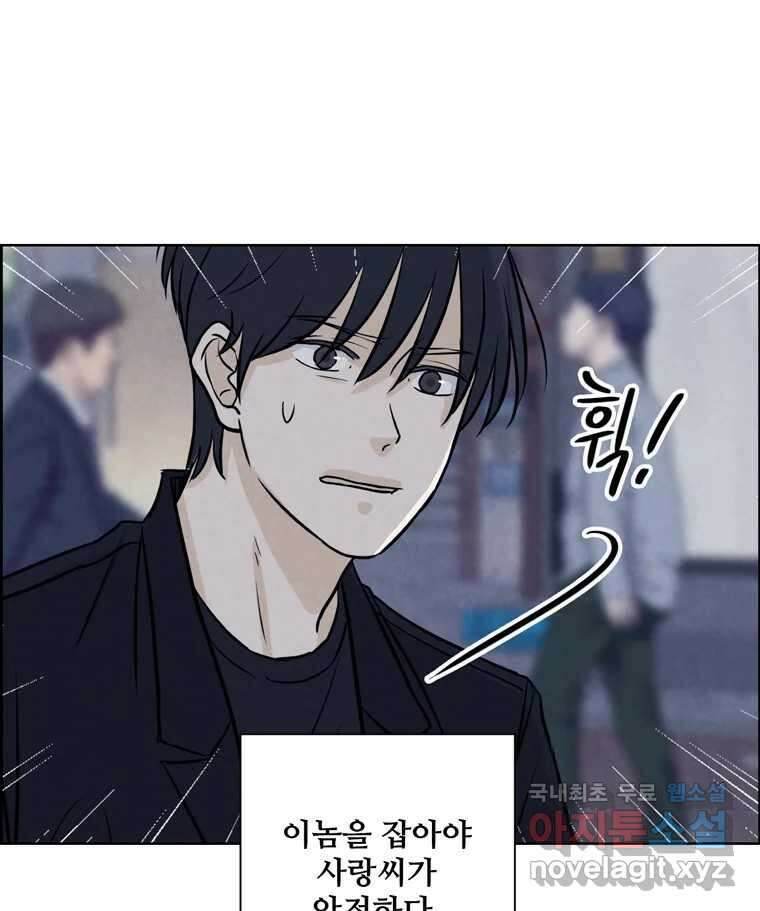 신랑이 사라졌다 81화 불길한 기운 63