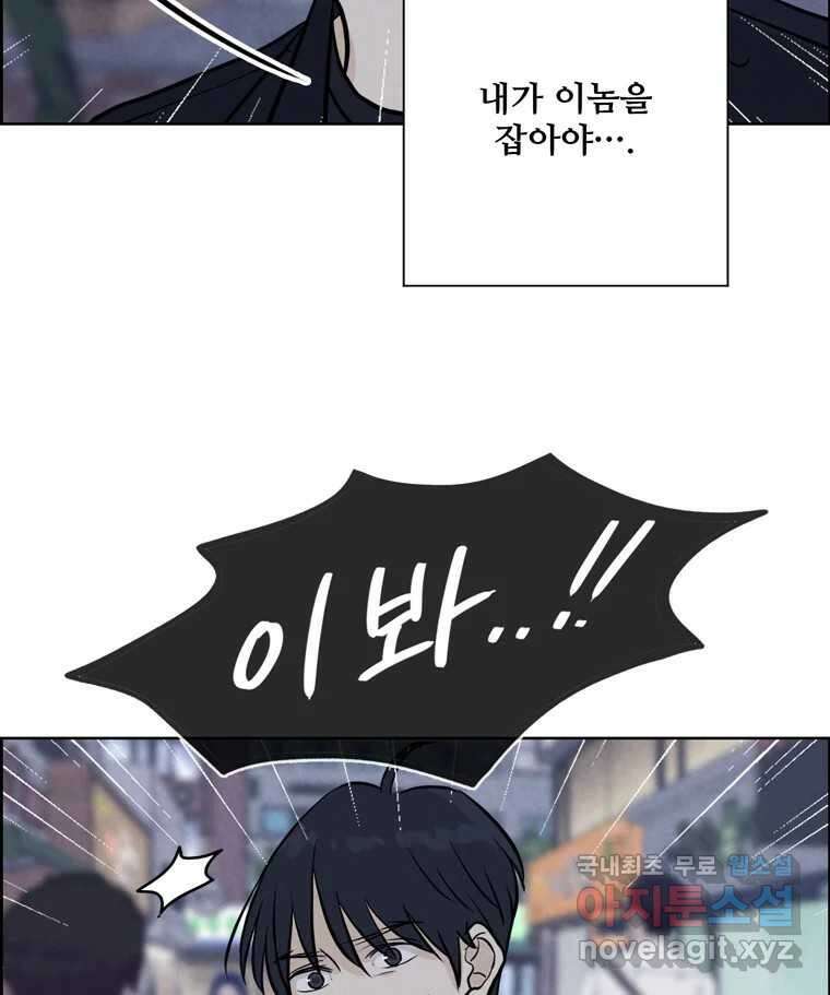 신랑이 사라졌다 81화 불길한 기운 65
