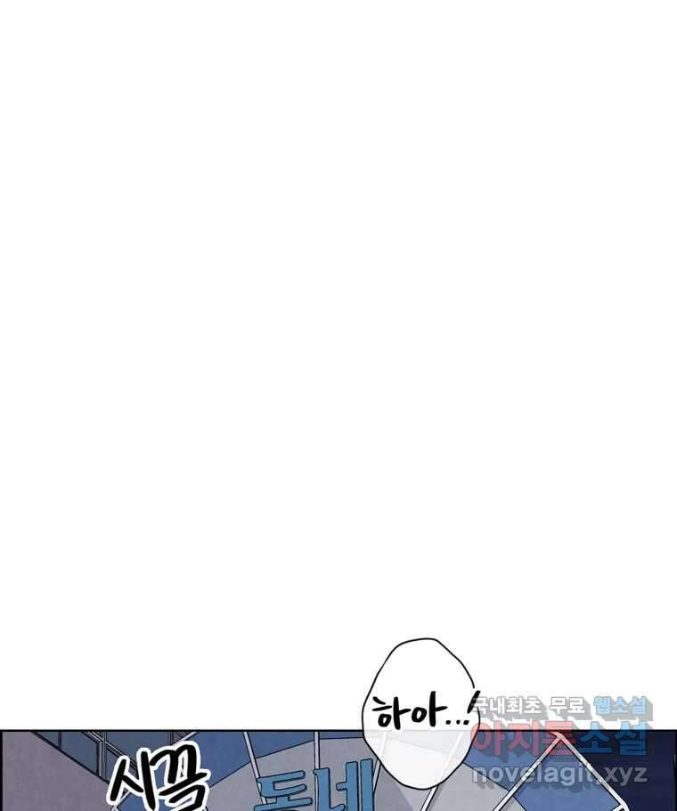 신랑이 사라졌다 81화 불길한 기운 68