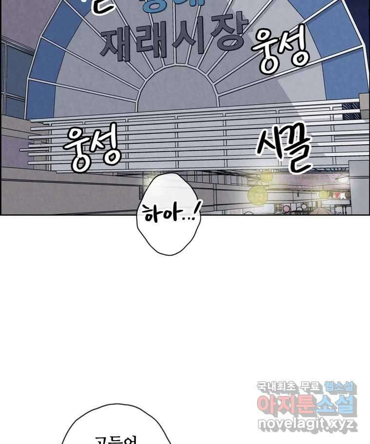 신랑이 사라졌다 81화 불길한 기운 69