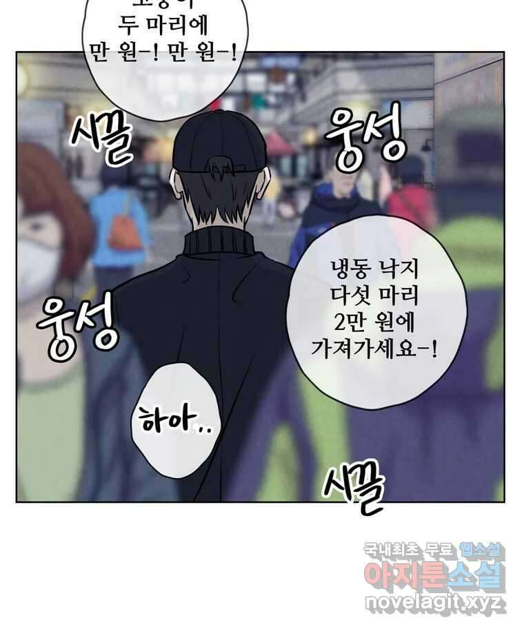 신랑이 사라졌다 81화 불길한 기운 70