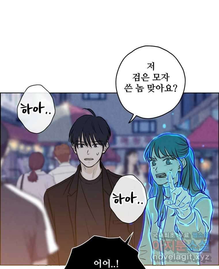신랑이 사라졌다 81화 불길한 기운 71