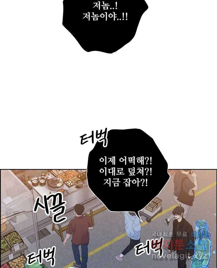 신랑이 사라졌다 81화 불길한 기운 72