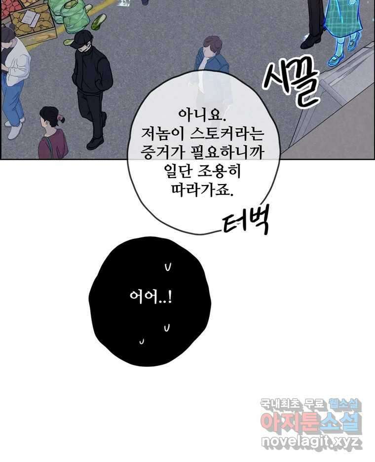 신랑이 사라졌다 81화 불길한 기운 73